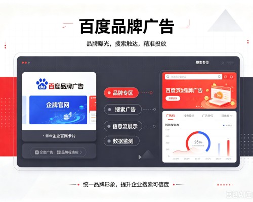 岳麓百度品牌广告