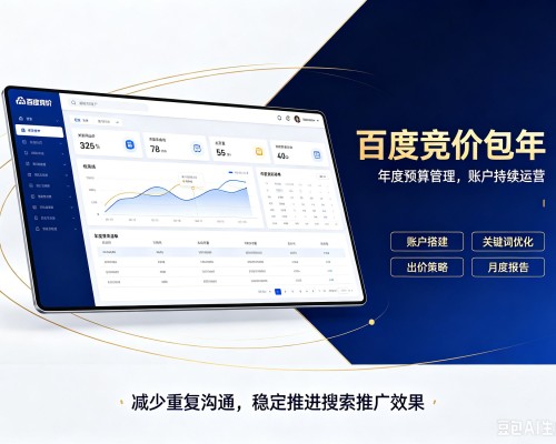 岳麓百度竞价包年