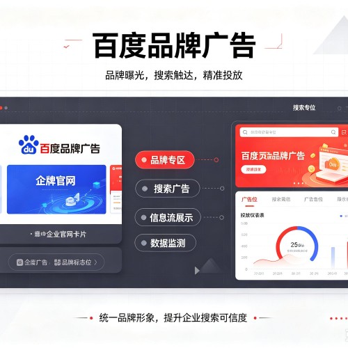 岳麓百度品牌广告